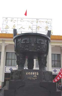 中央人民政府向西藏赠送的“民族团结宝鼎”